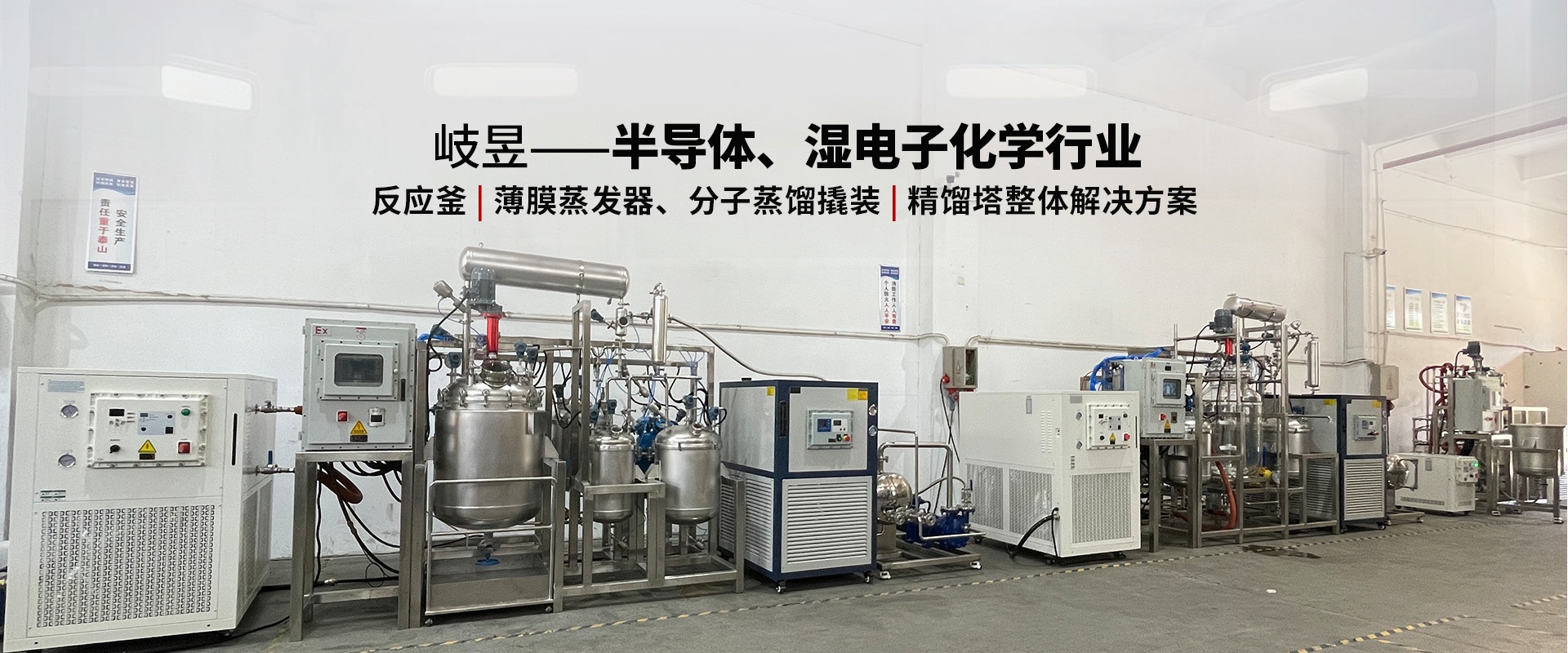 半導體/濕電子化學行業